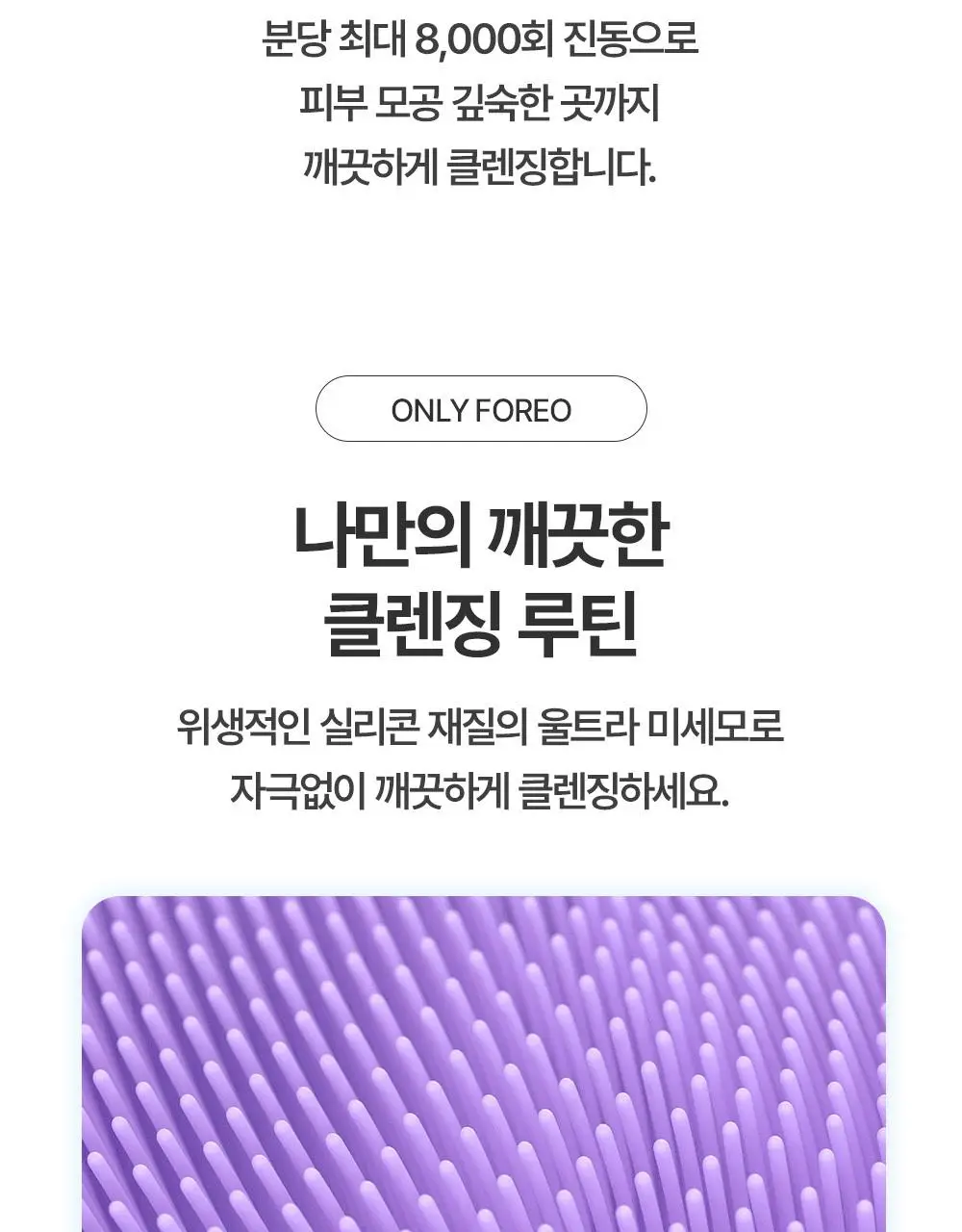 [베스트/예민피부추천] 포레오 루나 4 (4type) 진동클렌저/디바이스(+비충전식 클렌징디바이스 증정) 상세페이지 14